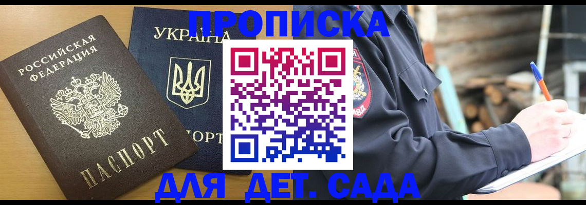 прописка ребенка в Кимовске